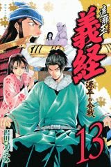 couverture, jaquette Shanaô Yoshitsune - Genpei no Kassen 13  (Kodansha) Manga
