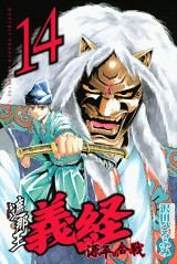 couverture, jaquette Shanaô Yoshitsune - Genpei no Kassen 14  (Kodansha) Manga