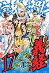 couverture, jaquette Shanaô Yoshitsune - Genpei no Kassen 17  (Kodansha) Manga