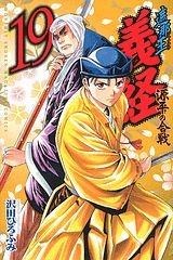 couverture, jaquette Shanaô Yoshitsune - Genpei no Kassen 19  (Kodansha) Manga