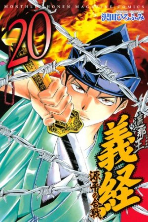couverture, jaquette Shanaô Yoshitsune - Genpei no Kassen 20  (Kodansha) Manga