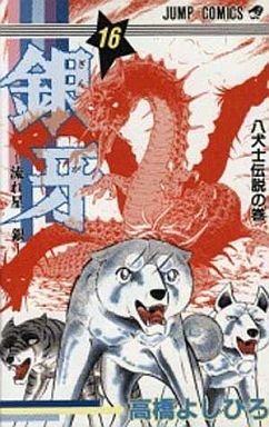 couverture, jaquette Ginga Nagareboshi Gin 16  (Shueisha) Manga