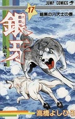 couverture, jaquette Ginga Nagareboshi Gin 17  (Shueisha) Manga