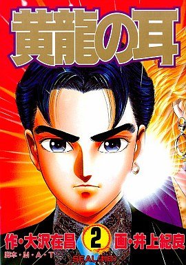 couverture, jaquette Kôryû no Mimi 2  (Shueisha) Manga