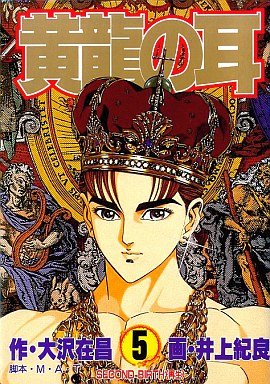 couverture, jaquette Kôryû no Mimi 5  (Shueisha) Manga