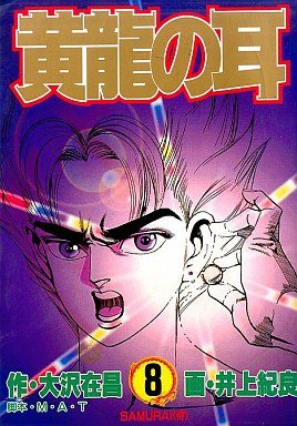 couverture, jaquette Kôryû no Mimi 8  (Shueisha) Manga