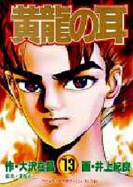 couverture, jaquette Kôryû no Mimi 13  (Shueisha) Manga