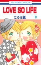 couverture, jaquette Love so Life 11  (Hakusensha) Manga