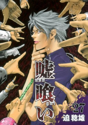 couverture, jaquette Usogui 27  (Shueisha) Manga