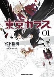 couverture, jaquette Tôkyô Karasu 1  (Shogakukan) Manga