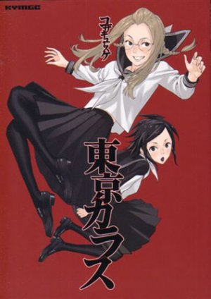 couverture, jaquette Tôkyô Karasu - Yûsuke Kozaki   (Editeur JP inconnu (Manga)) Manga
