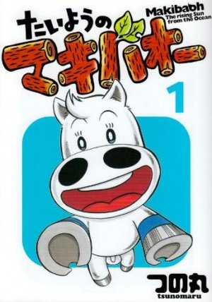 couverture, jaquette Taiyou no Makibaoh 1  (Shueisha) Manga
