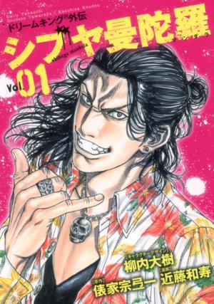 couverture, jaquette Dreamking Gaiden - Shibuya Mandala 1  (Shueisha) Manga