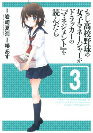 couverture, jaquette Moshi Kôkô Yakyû no Joshi Manager ga Drucker no Management wo Yondarara 3  (Shueisha) Manga
