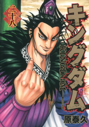 couverture, jaquette Kingdom 28  (Shueisha) Manga