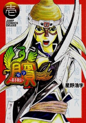 couverture, jaquette Bin - Sonshi Iden 1  (Shueisha) Manga