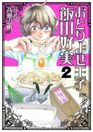 couverture, jaquette Otoriyose Ouji Ida Yoshimi 2  (Tokuma Shoten) Manga
