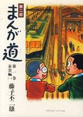 couverture, jaquette Manga Michi - Dai ni Bu 1  (Chuokoron-Shinsha) Manga