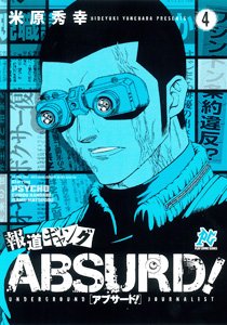 couverture, jaquette Hôdô Gang Absurd! 4  (Akita shoten) Manga