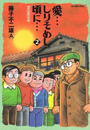 couverture, jaquette Ai Shirisomeshi Kei ni 2  (Shogakukan) Manga