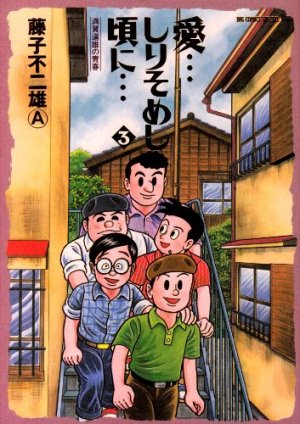 couverture, jaquette Ai Shirisomeshi Kei ni 3  (Shogakukan) Manga