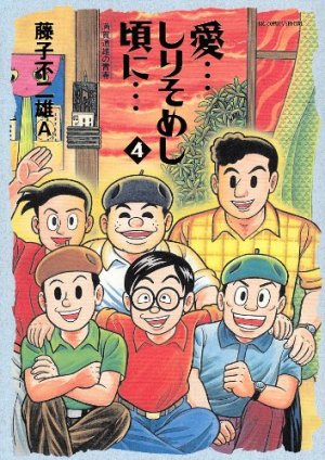 couverture, jaquette Ai Shirisomeshi Kei ni 4  (Shogakukan) Manga