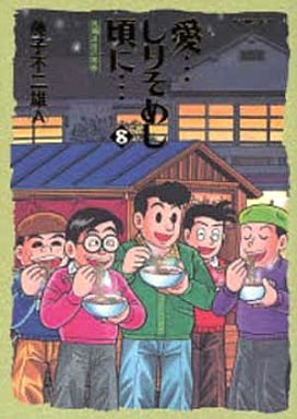 couverture, jaquette Ai Shirisomeshi Kei ni 8  (Shogakukan) Manga