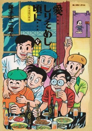 couverture, jaquette Ai Shirisomeshi Kei ni 9  (Shogakukan) Manga