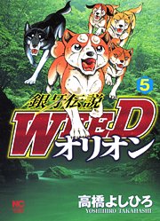 couverture, jaquette Ginga Densetsu Weed Orion 5  (Nihon Bungeisha) Manga