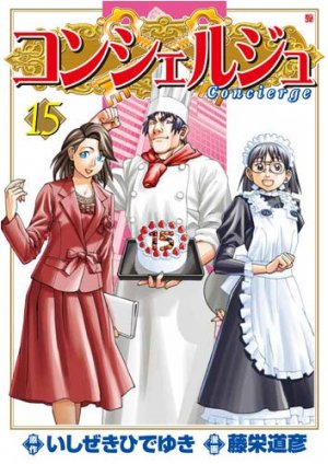 couverture, jaquette Concierge 15  (Shinchosha) Manga