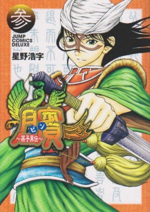 couverture, jaquette Bin - Sonshi Iden 3  (Shueisha) Manga