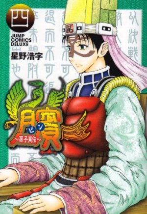 couverture, jaquette Bin - Sonshi Iden 4  (Shueisha) Manga