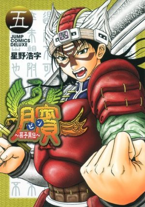 couverture, jaquette Bin - Sonshi Iden 5  (Shueisha) Manga