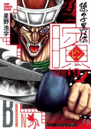 couverture, jaquette Bin - Sonshi Iden 9  (Shueisha) Manga