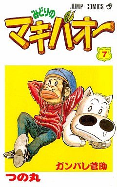 Midori no Makibaoh 7