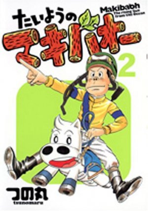 couverture, jaquette Taiyou no Makibaoh 2  (Shueisha) Manga