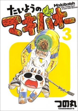 couverture, jaquette Taiyou no Makibaoh 3  (Shueisha) Manga