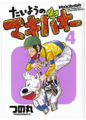 couverture, jaquette Taiyou no Makibaoh 4  (Shueisha) Manga