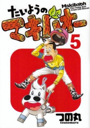 Taiyou no Makibaoh 5