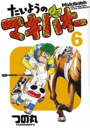 couverture, jaquette Taiyou no Makibaoh 6  (Shueisha) Manga