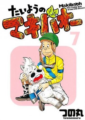 couverture, jaquette Taiyou no Makibaoh 7  (Shueisha) Manga