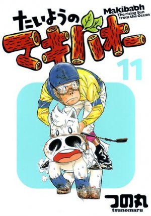 couverture, jaquette Taiyou no Makibaoh 11  (Shueisha) Manga