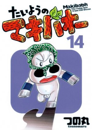 couverture, jaquette Taiyou no Makibaoh 14  (Shueisha) Manga