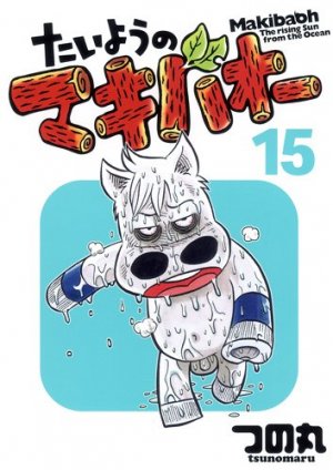 couverture, jaquette Taiyou no Makibaoh 15  (Shueisha) Manga