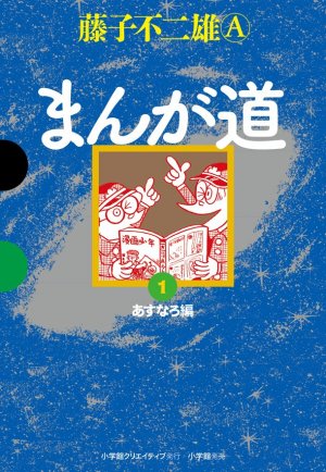 couverture, jaquette Manga Michi 1 Deluxe (Shogakukan) Manga