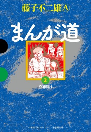 couverture, jaquette Manga Michi 2 Deluxe (Shogakukan) Manga