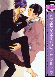 couverture, jaquette Dramatic Maestro 2  (Libre Shuppan) Manga