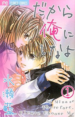 couverture, jaquette Dakara Ore ni Shina yo 1  (Shogakukan) Manga