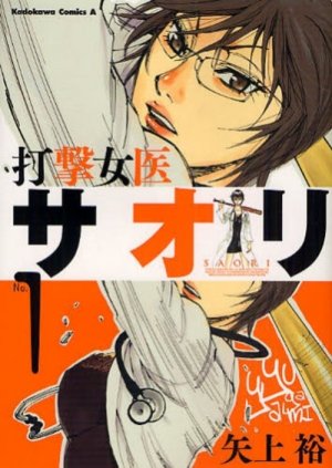 couverture, jaquette Dageki Joi Saori 1  (Kadokawa) Manga