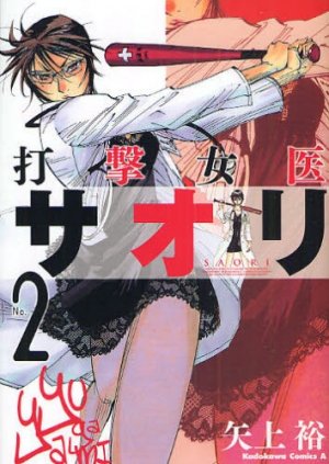 couverture, jaquette Dageki Joi Saori 2  (Kadokawa) Manga